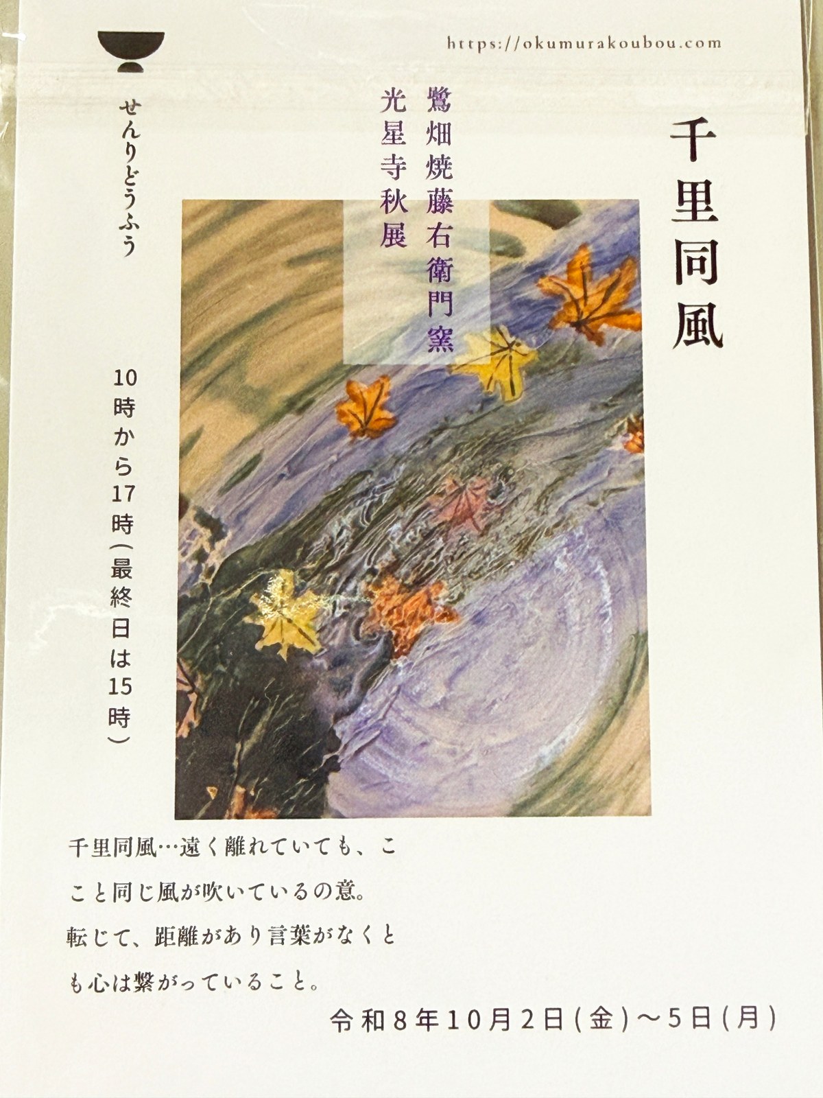 展示会案内の葉書