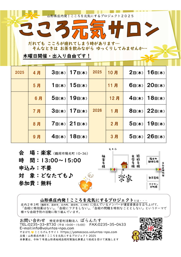 こころ元気サロン