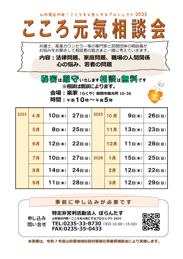 こころ元気相談会 2025